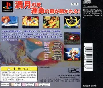 Hexamoon Guardians (JP) box cover back